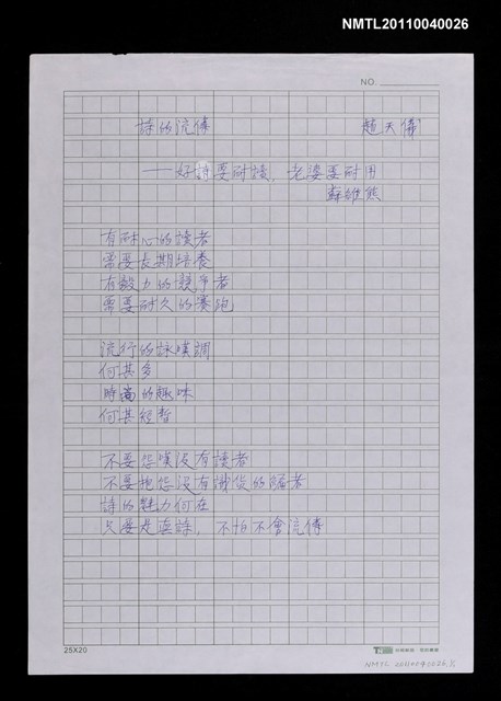 主要名稱：詩的流傳—好詩要耐讀，老婆要耐用圖檔，第1張，共2張