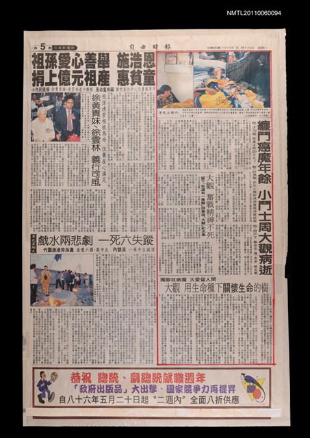 主要標題：纏鬥癌魔年餘，小鬥士周大觀病逝圖檔，第1張，共1張