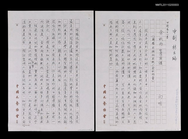 主要名稱：余秋雨臺灣演講圖檔，第1張，共3張