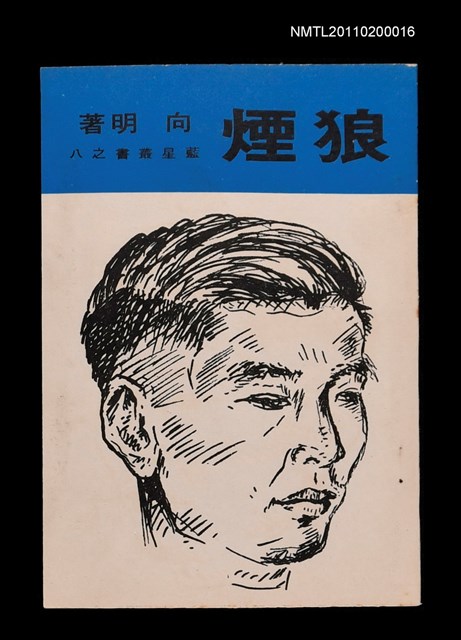 主要名稱：狼煙圖檔，第1張，共1張