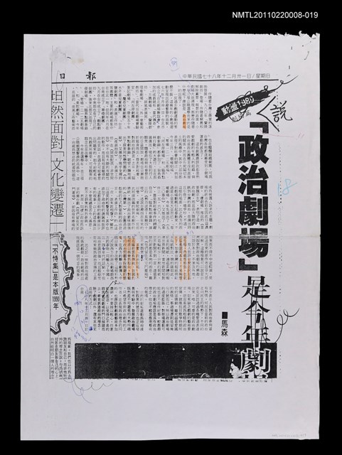 主要標題：說「政治劇場」（校正稿）（影本）/報紙名稱：民眾日報/劃一題名：當代戲劇圖檔，第1張，共1張