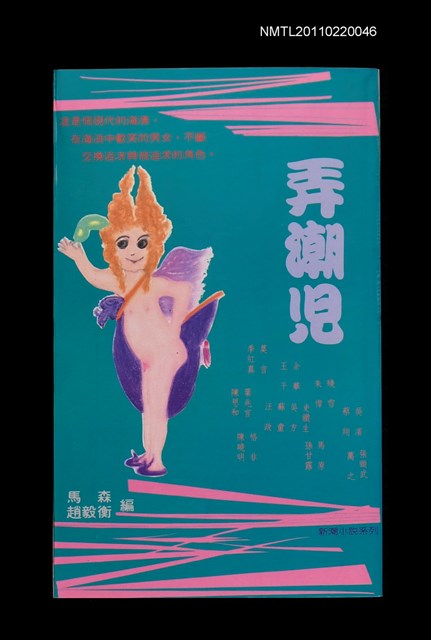 主要名稱：弄潮兒圖檔，第1張，共1張