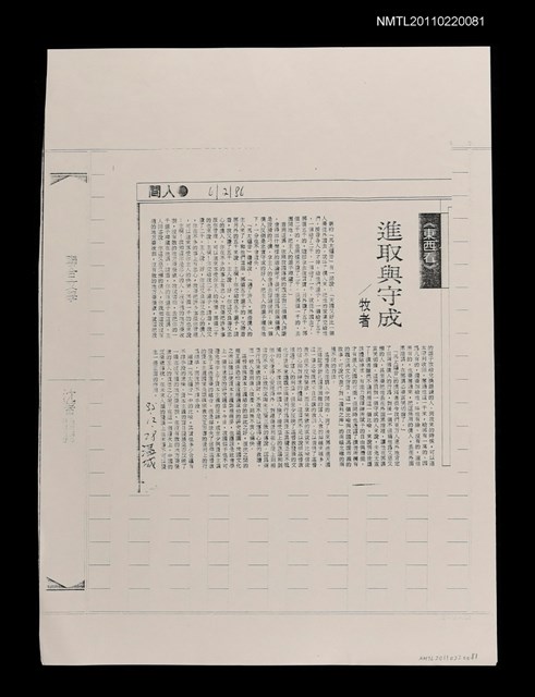 主要標題：進取與守成（影本）/報紙名稱：中國時報圖檔，第1張，共1張