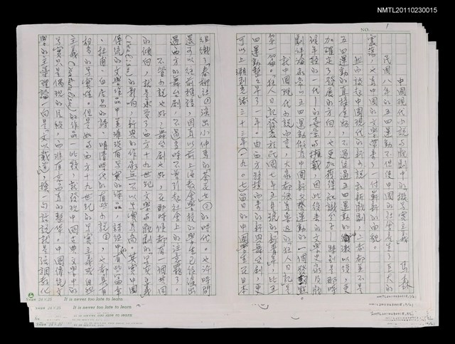 主要名稱：中國現代小說與戲劇中的「擬寫實主義」圖檔，第1張，共23張