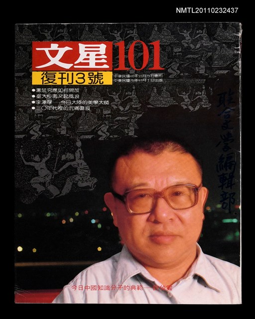 期刊名稱：文星 101期圖檔，第1張，共85張