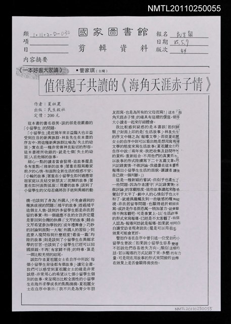 主要標題：值得親子共讀的《海角天涯赤子情》﹝影本﹞圖檔，第1張，共1張
