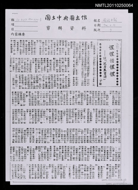 主要標題：惺惺惜惺惺－談「風簷展書讀」﹝影本﹞圖檔，第1張，共1張