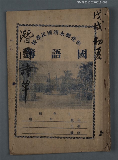 主要名稱：潛園詩草（戊戌初夏 上）圖檔，第1張，共25張