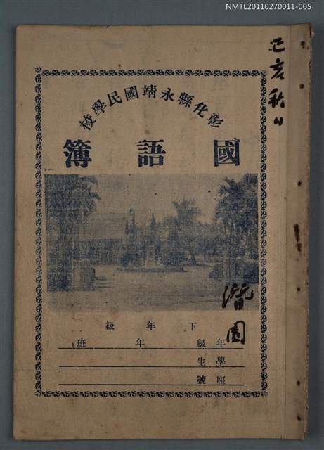 主要名稱：潛園詩草（己亥秋日）圖檔，第1張，共23張