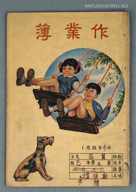 主要名稱：潛園詩草（民國五十七年 戊申 一九六八）圖檔，第1張，共29張