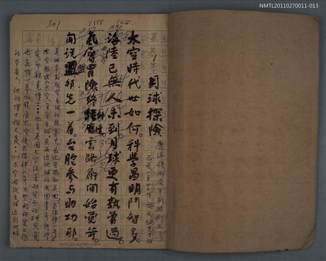 主要名稱：潛園詩草（己酉 民國五十八年 一九六九）圖檔，第28張，共28張