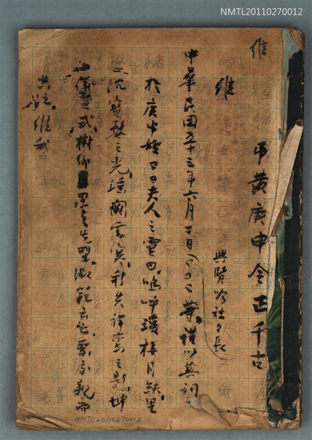 主要名稱：對聯集（弔黃庚申令正千古等篇）圖檔，第1張，共37張