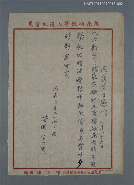 主要名稱：丙辰生日感作圖檔，第1張，共2張