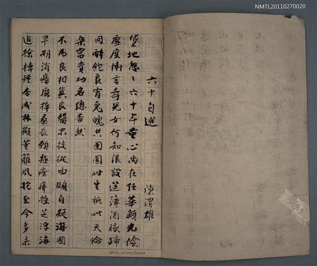主要名稱：唱和集（民國六十七年戊午春節 潛園）圖檔，第10張，共10張