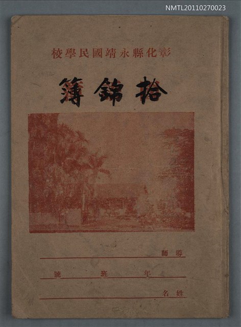 主要名稱：拾錦簿圖檔，第1張，共6張