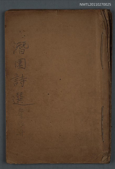 主要名稱：潛園詩選圖檔，第1張，共28張