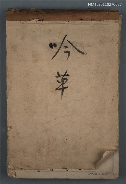 主要名稱：吟草圖檔，第1張，共176張