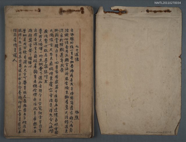 主要名稱：詹作舟詩鈔詩稿圖檔，第77張，共77張
