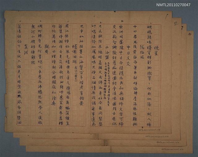 主要名稱：詩稿（曉星等篇）圖檔，第1張，共5張