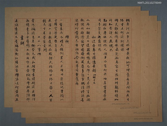 主要名稱：詩作選抄（書感「蝸角河山爭未休…」等篇殘稿）圖檔，第1張，共5張