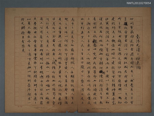 主要名稱：臺灣光復之將來論圖檔，第1張，共2張
