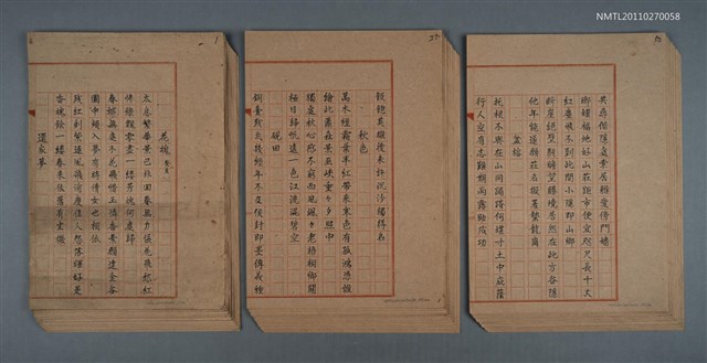主要名稱：詩稿（花魂等篇）圖檔，第1張，共145張