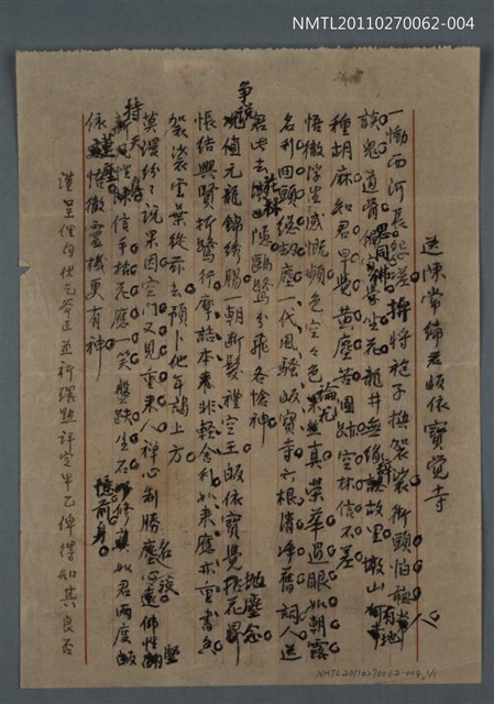 主要名稱：送陳常締君皈依寶覺寺圖檔，第1張，共2張