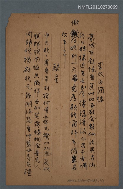 主要名稱：李太白酒樓；婺星圖檔，第1張，共2張