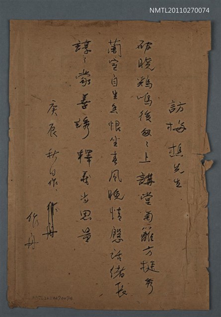 主要名稱：訪梅樵先生圖檔，第1張，共2張