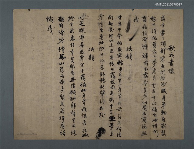 主要名稱：秋夜書懷；次韻圖檔，第1張，共2張
