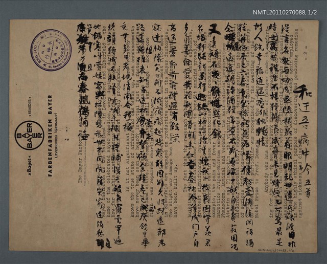主要名稱：和迂吾病中吟 五首圖檔，第1張，共3張