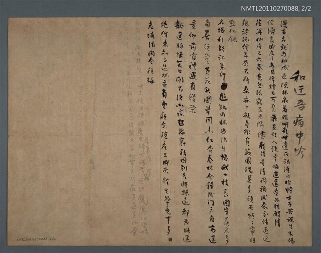 主要名稱：和迂吾病中吟 五首圖檔，第3張，共3張