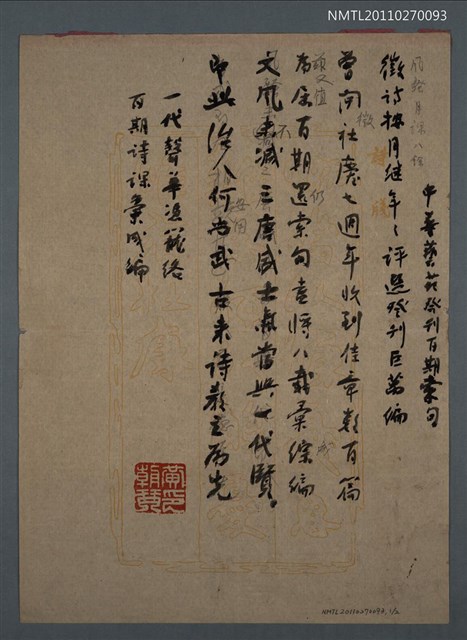主要名稱：中華藝苑發刊百期索句圖檔，第1張，共3張