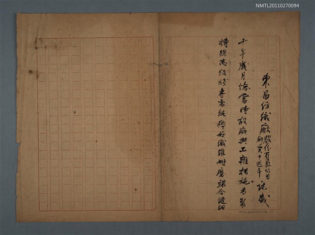 主要名稱：東昌紡織廠股份有限公司創業十週年誌盛圖檔，第1張，共2張