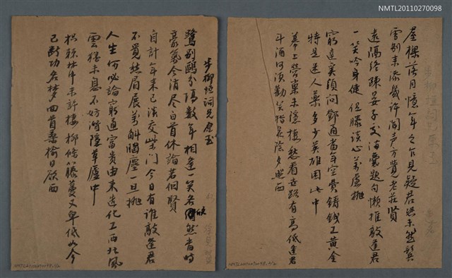 主要名稱：步柳垣詞兄原玉圖檔，第1張，共3張