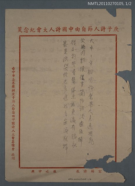 主要名稱：無題名詩稿：天中中市樹吟旂……圖檔，第1張，共3張
