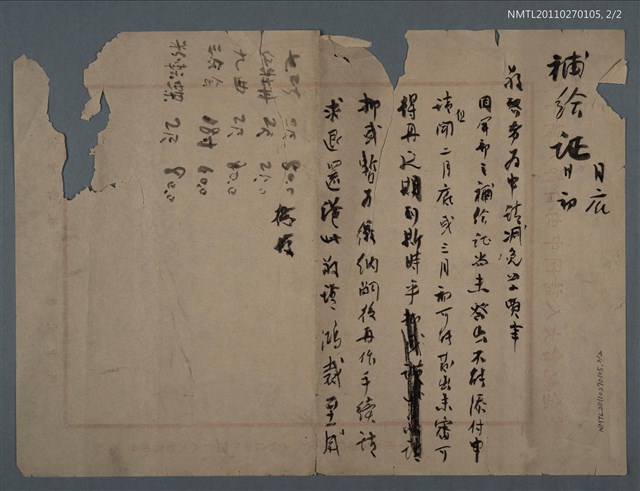 主要名稱：無題名詩稿：天中中市樹吟旂……圖檔，第3張，共3張