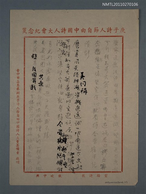 主要名稱：無題名詩稿：廣寒迢遞泥神凝……圖檔，第1張，共2張