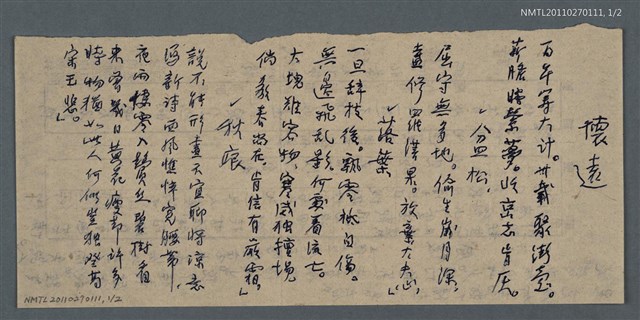 主要名稱：懷遠；盆松；落葉；秋痕；秋日協禮逢先生重遊八卦山；次見賢兄春遊漫興原韻；感懷圖檔，第1張，共2張