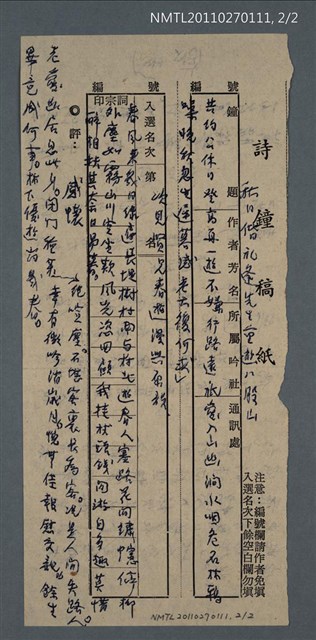 主要名稱：懷遠；盆松；落葉；秋痕；秋日協禮逢先生重遊八卦山；次見賢兄春遊漫興原韻；感懷圖檔，第2張，共2張