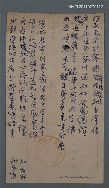 主要名稱：無題名：瑤函惠寄到寒齋圖檔，第1張，共2張