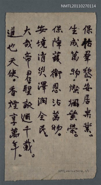 主要名稱：無題名：保佑群黎……圖檔，第1張，共2張