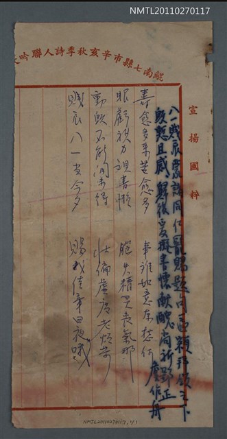 主要名稱：八一賤辰蒙同仁寵賜題句匾額拜領之下既慙且感，歸後爰擬書懷獻醜，尚祈郢正圖檔，第1張，共2張