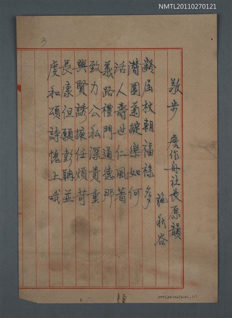主要名稱：敬步 詹作舟社長原韻圖檔，第1張，共2張