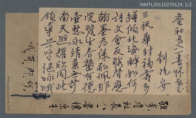 主要名稱：詹社長八一書懷原玉；敬步詹社長八一書懷原玉圖檔，第1張，共4張