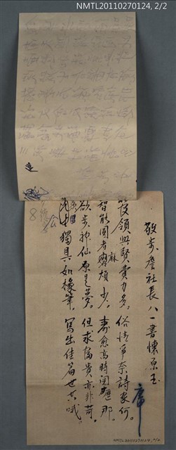 主要名稱：詹社長八一書懷原玉；敬步詹社長八一書懷原玉圖檔，第4張，共4張