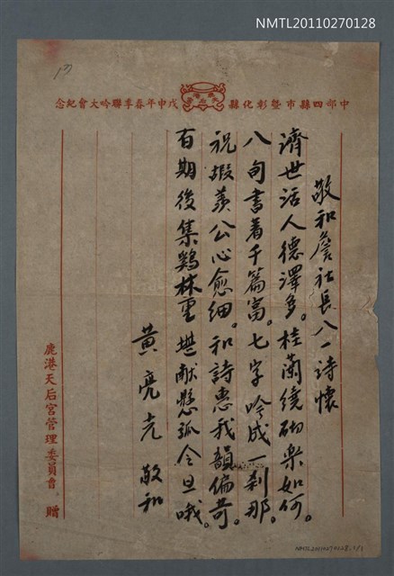 主要名稱：敬和詹社長八一詩懷圖檔，第1張，共2張