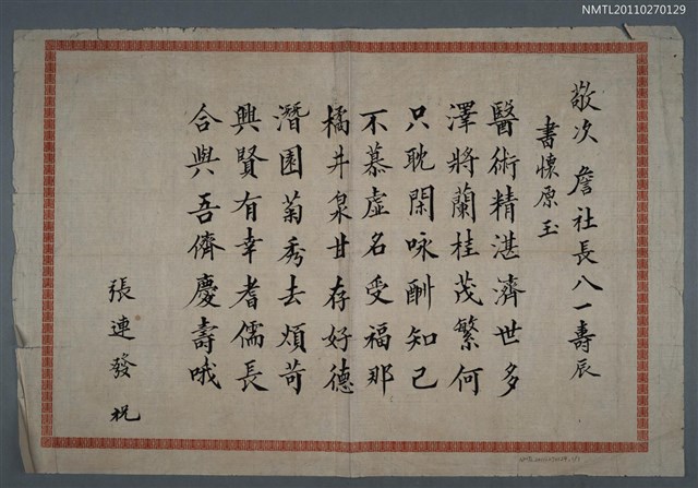 主要名稱：敬次詹社長八一壽辰書懷原玉圖檔，第1張，共2張