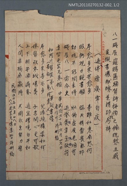 主要名稱：八一賤辰寵賜匾額賀詩拜領之餘既慙且感，爰擬書懷獻醜並請郢正為禱；和阿川賢藝弟八一華誕書懷；慶祝陳章哲長老八八米壽 李長老娘結婚六十年金剛石婚圖檔，第1張，共4張