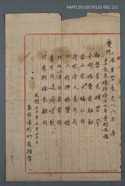 主要名稱：八一賤辰寵賜匾額賀詩拜領之餘既慙且感，爰擬書懷獻醜並請郢正為禱；和阿川賢藝弟八一華誕書懷；慶祝陳章哲長老八八米壽 李長老娘結婚六十年金剛石婚圖檔，第4張，共4張